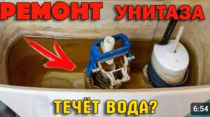ТЕЧЕТ УНИТАЗ? БАЧОК УНИТАЗА НЕ ДЕРЖИТ ВОДУ? → ПРИЧИНЫ И УСТРАНЕНИЕ ПРОТЕКАНИЯ!