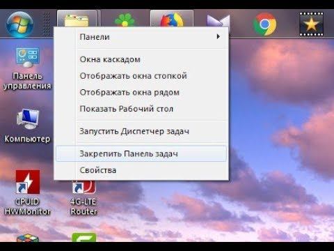 Как скрыть и переместить панель задач Windows?