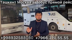 Узбекистан Москва автобус Узбекистан Санкт-Петербурга автобус Узбекистан Краснодар автобус #2024 ￼