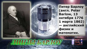 Линзы Барлоу !!!