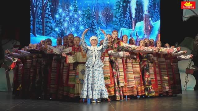 Театрализованный концерт фольклорного ансамбля "ЗАРЯНКА" - "СКАЗКИ БРЯНСКОГО ЛЕСА". 12.01.2025 год. смотреть онлайн