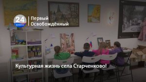 Культурная жизнь села Старченково! 15.01.2025