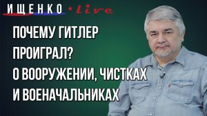 Кто выиграл, а кто проиграл в холодной войне: Ищенко о чистках в армии и о вредителях России