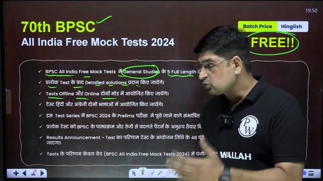 Launching 70th BPSC All India Free Mock Test🔥| BPSC Preparation Through Mock Test | BPSC Wallah