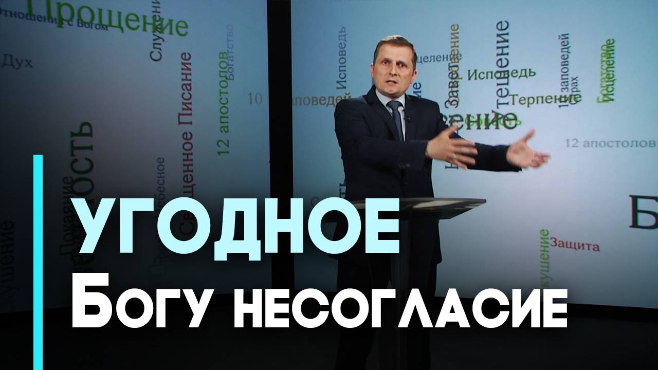 Нужно ли всегда соглашаться с Богом? | Возрождение