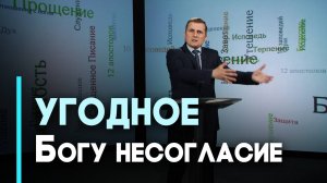 Нужно ли всегда соглашаться с Богом? | Возрождение