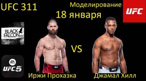 Иржи Прохазка против Джамала Хилла БОЙ В UFC 5/ UFC 311