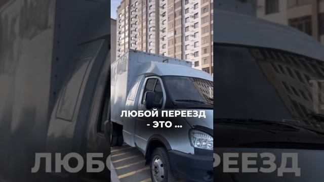 Как переехать БЕЗ ФОРС-МАЖОРОВ ⬇️
