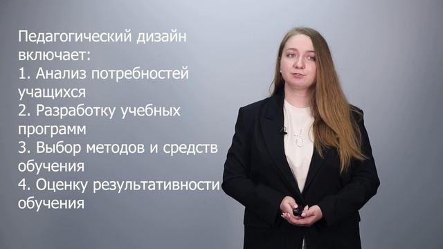 Урок 1: Введение в профессию педагогического дизайнера смотреть онлайн