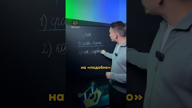 Запятая перед «как» | #русскийязык #егэ #егэрусскийязык