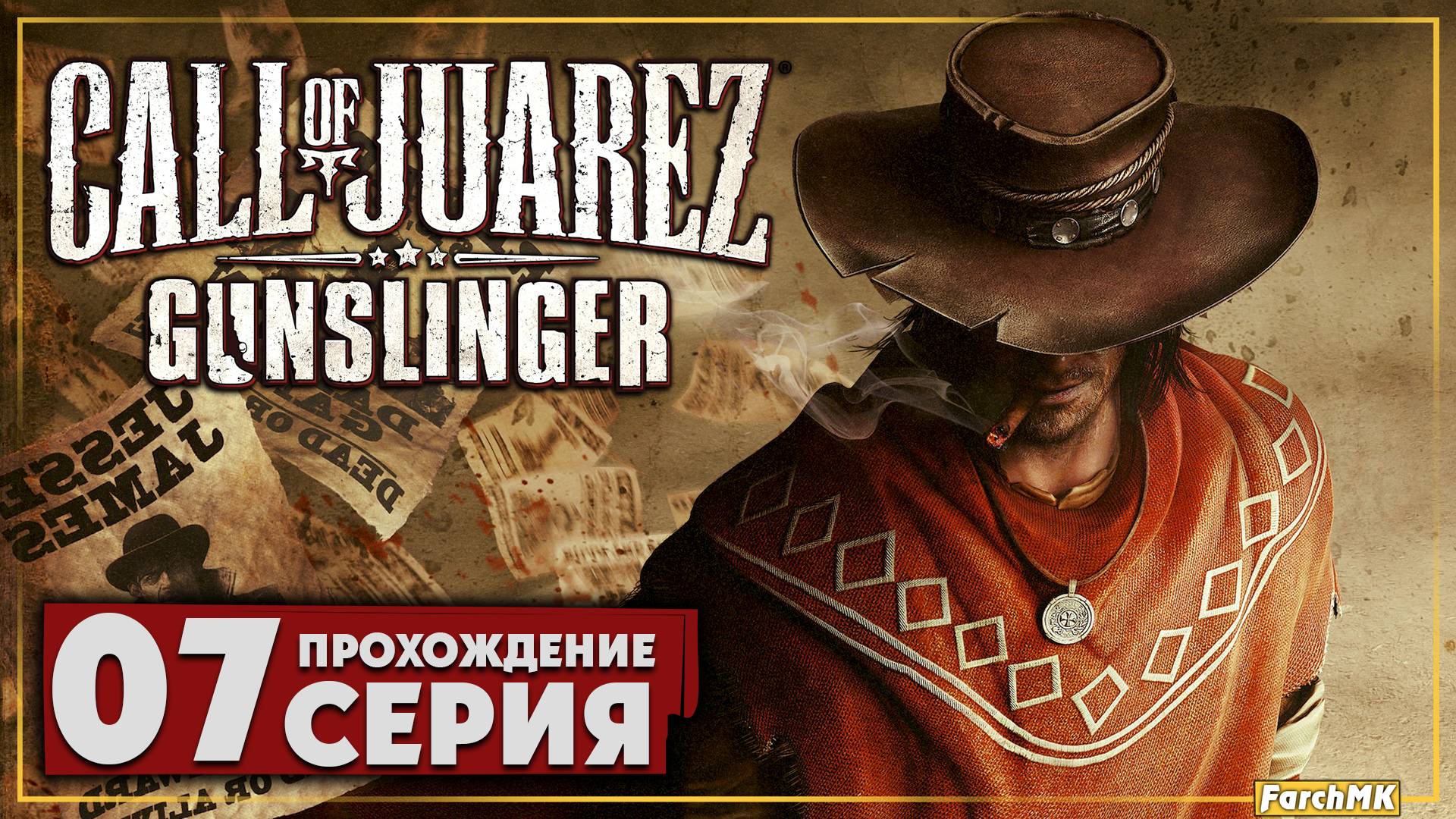 Финал/Концовка ➤ Call of Juarez: Gunslinger 🅕 Прохождение #7 | На Русском | PC