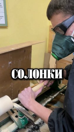 Солонки