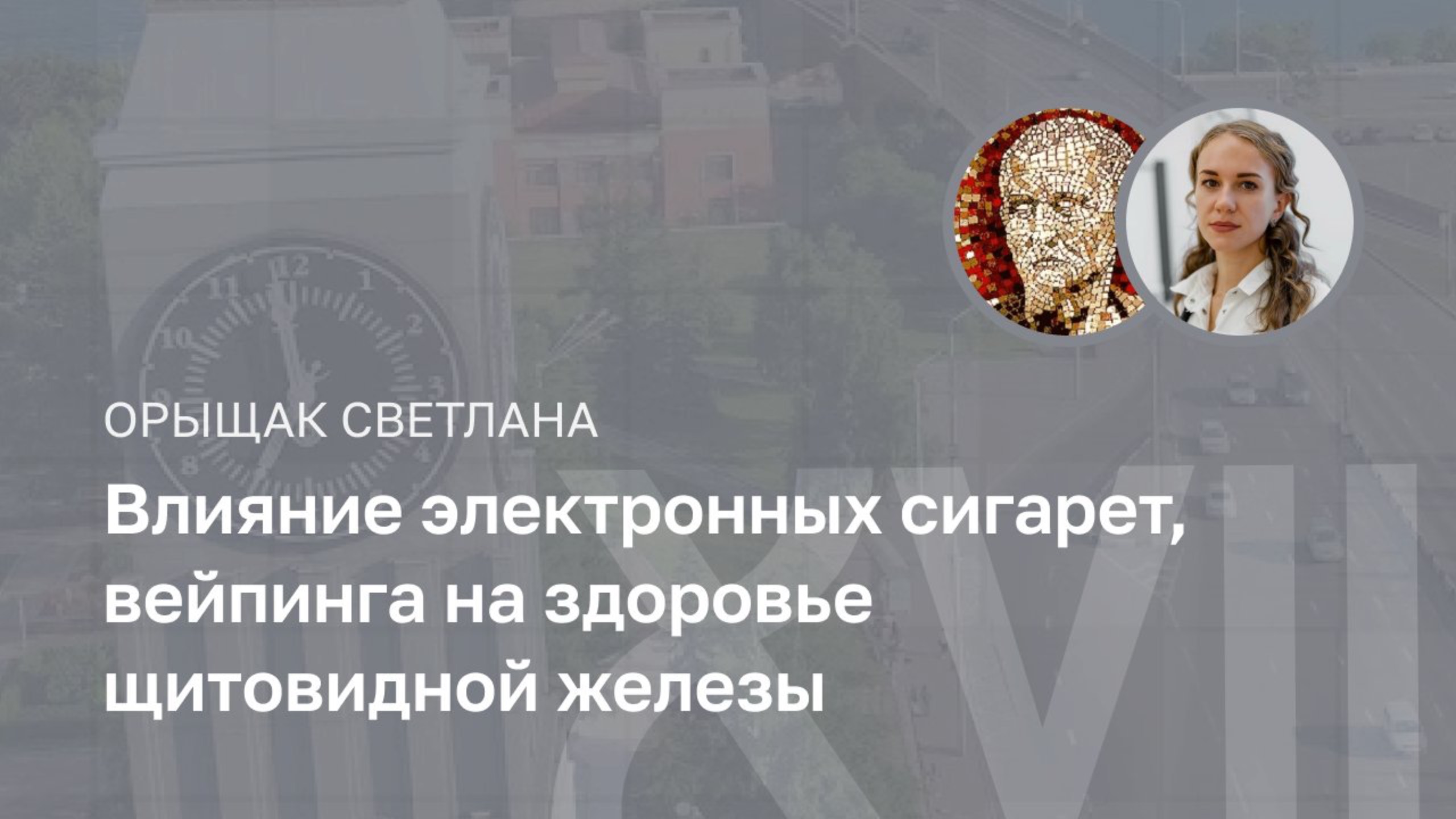 Влияние электронных сигарет, вейпинга на здоровье щитовидной железы