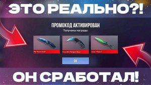 НОВОГОДНИЙ ПРОМОКОД В STANDOFF 2 0.32.1! НОВЫЙ РАБОЧИЙ ПРОМОКОД В STANDOFF 2