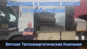 Крым наш! Отгружаем партию котлов на газе и твердом топливе (уголь).