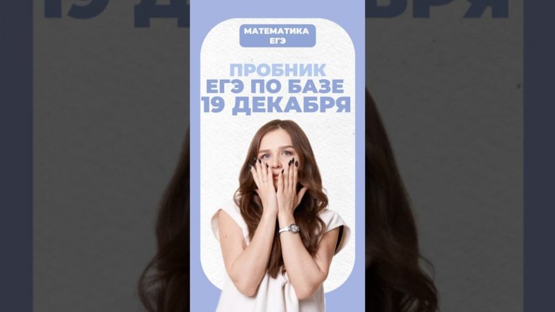 Пробник по математике #егэ #математика #умскул #огэ #надеждаковалевская