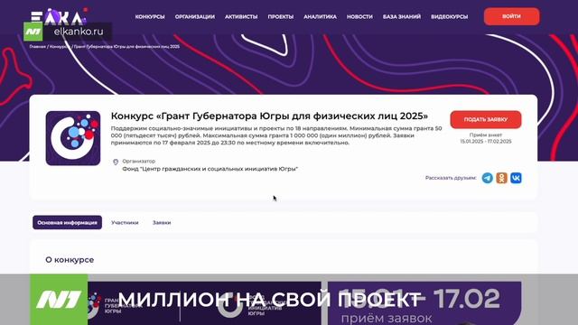 Стартовал приём заявок на грант губернатора Югры