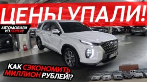 ТАКИХ ЦЕН ВЫ ЕЩЕ НЕ ВИДЕЛИ⁉️АВТОМОБИЛИ ИЗ КОРЕИ ДЕШЕВЛЕ НА МИЛЛИОНПОЛНЫЙ ПРИВОД И НАДЕЖНОСТЬ