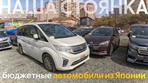 СТОЯНКИ БИТКОМАВТО ИЗ ЯПОНИИ ДЕШЕВОАВТОМОБИЛИ ОТ 570 ТЫСЯЧ❗️СЕМЕЙНЫЕ АВТОМОБИЛИ