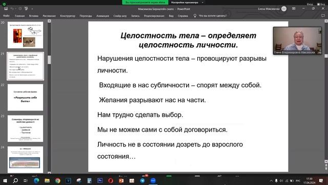 Метод "Со-творение". Связь тела и психики по уровням построения движений Н.А. Бернштейна. Часть 1.