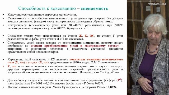 Соболева Е.В. - Химия горючих ископаемых - 24.Бурый уголь. Каменный уголь Ч2.Сапропели и сапропелиты