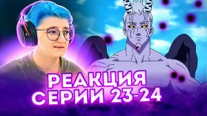 Реакция Семь смертных грехов Сезон 1 Серия 23-24