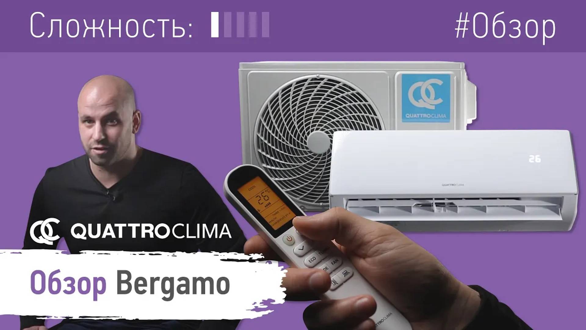 Обзор сплит-системы BERGAMO от бренда QUATTROCLIMA