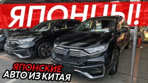 ЯПОНСКИЕ АВТОМОБИЛИ ИЗ КИТАЯБОЛЬШАЯ ПОДБОРКА ЯПОНЦЕВ НА ЛЕВОМ РУЛЕЦЕНЫ ОТ500ТЫСЯЧ⁉️ПОЛНЫЙ ПРИВОД❗️