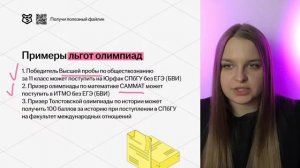 Путь в вуз без ЕГЭ: всё об олимпиадах и секретах успешного участия