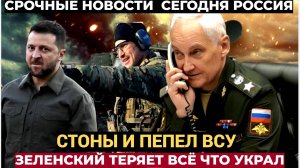 15 Минут назад КУРСК ГРЯНУЛО! Военкоры Сообщают.. ВСУ Стоны и Пепел!!!