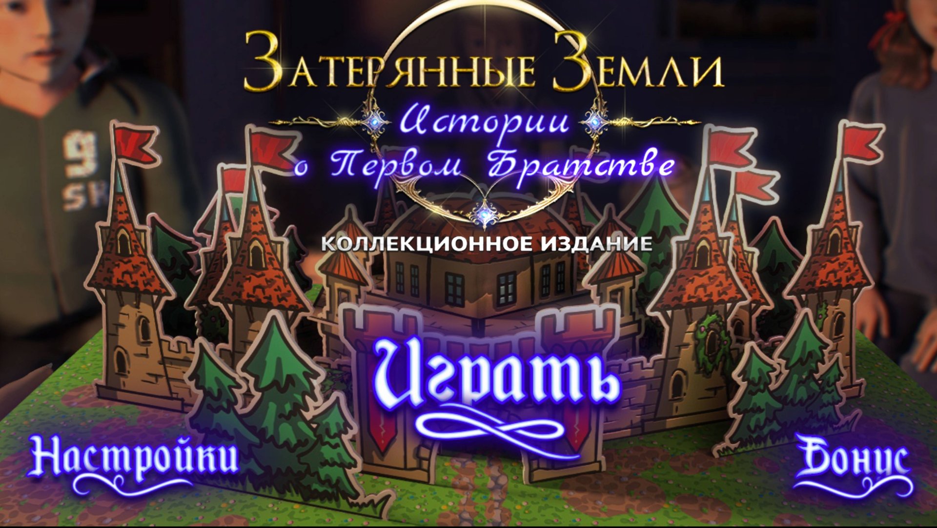 Затерянные Земли 9  Глава 2: Бонусная Академический интерес - Прохождкние игры.
