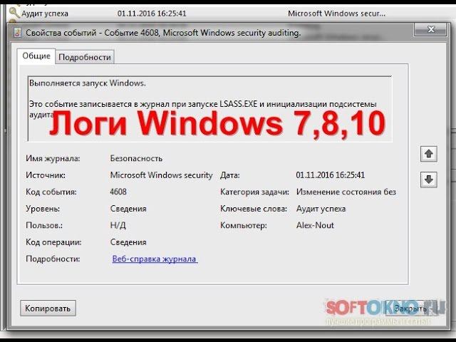 Как посмотреть логи Windows смотреть онлайн