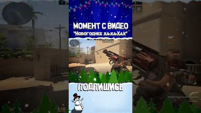 МОЁ УВАЖЕНИЕ  CS2  МОНТАЖ #shorts #alesantossops #смешно #приколы #монтаж #игра #cs2 #csgo