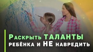 Христианское воспитание |  Как раскрыть одарённость ребёнка