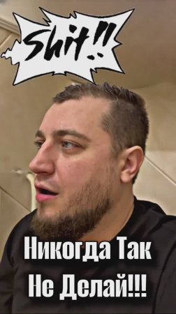 Никогда так не делай #copypaster
