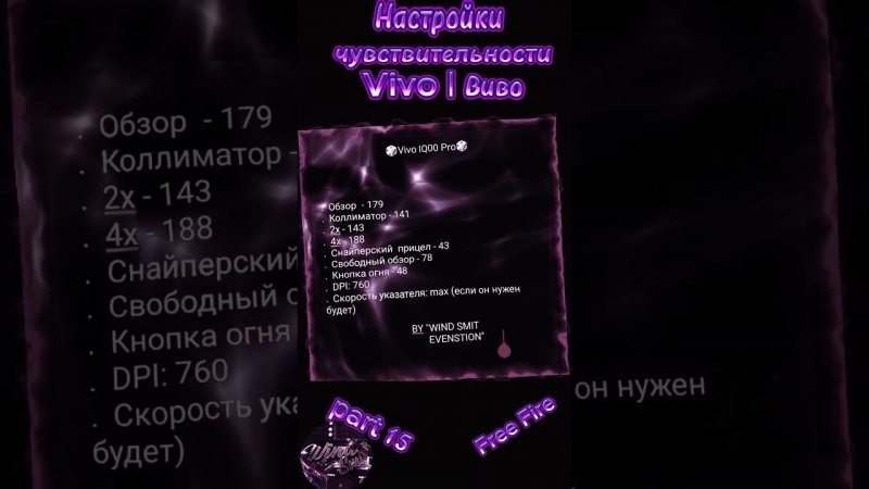 Лучшая чувствительность на все телефоны Виво Vivo Free Fire | читерская оттяжка фри фаер#настройкифф