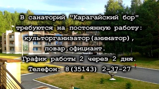 862 ОБЪЯВЛЕНИЕ КАРАГАЙСКИЙ БОР смотреть онлайн