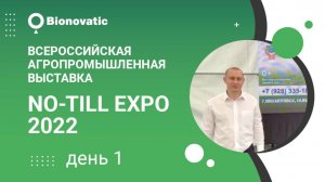 Всероссийская агропромышленная выставка «No-till Expo 2022»