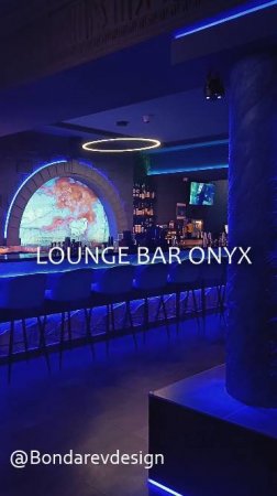 Lounge бар ONYX г. Сургут