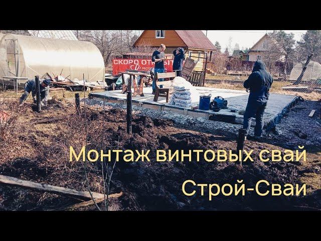 Монтаж винтовых свай Синявино