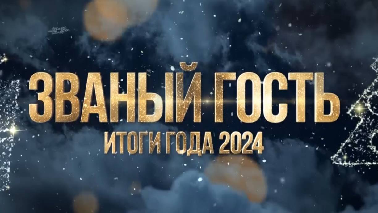 ЗГ_Итоги года_2024_Союза женщин города Волжского