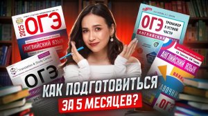 Как подготовиться к ОГЭ за 5 месяцев с полного 0 | Английский ОГЭ Умскул