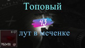 Прохождение Тарков ПВЕ - Escape From Tarkov PVE путь с нуля ч.43 - 6 рейдов = 0 ЧВК