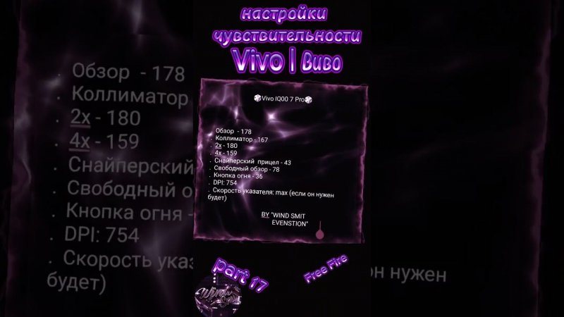 Настройки чувствительности на Виво #Vivo Free Fire | Settings vivo #freefire 2024! (Часть 17) |#фф