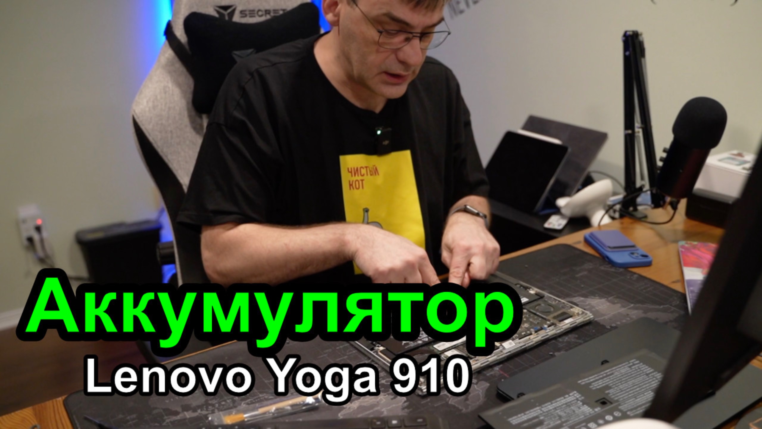 DevLog S5E1 Меняю аккумулятор на Lenovo Yoga 910