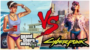 Киберпанк 2077 ПРОТИВ Grand Theft Auto В GTA 5 лучше, чем Киберпанк
