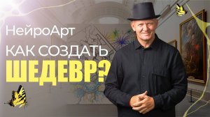 КАК СОЗДАТЬ ШЕДЕВР? Большие Картины и Принципы НейроАрт / Павел Пискарёв #НейроГрафика #искусство