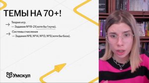 ЧТО НУЖНО РЕШАТЬ, ЧТОБЫ НАБРАТЬ 70/80/90/100 БАЛЛОВ НА ЕГЭ ПО ИНФОРМАТИКЕ 2025