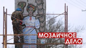 Мозаичное дело