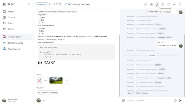Таск-менеджер для управления проектами «TASKY»